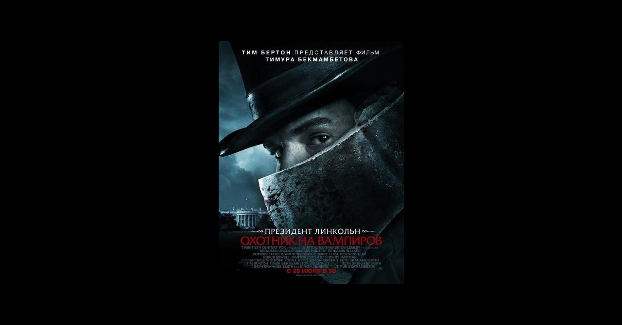 Abraham Lincoln chasseur de vampires 2012 un film de Timur